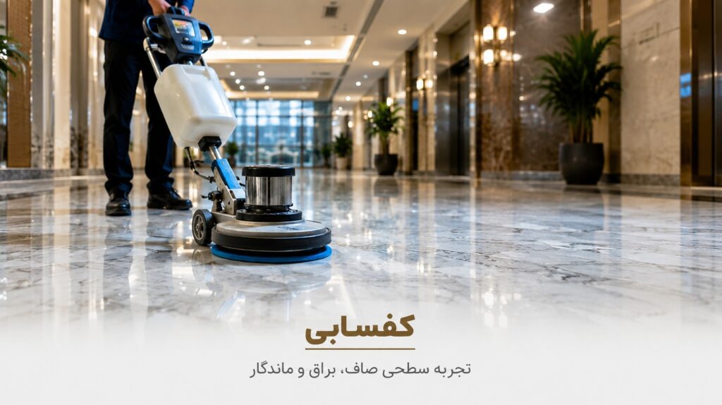 معرفی خدمات کفسابی