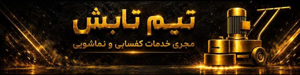 کفسابی چیست ؟ | کفسابی ارزان در 1405 26 file 00000000d0a071f49e797409fa6f1c43 e1781883591936