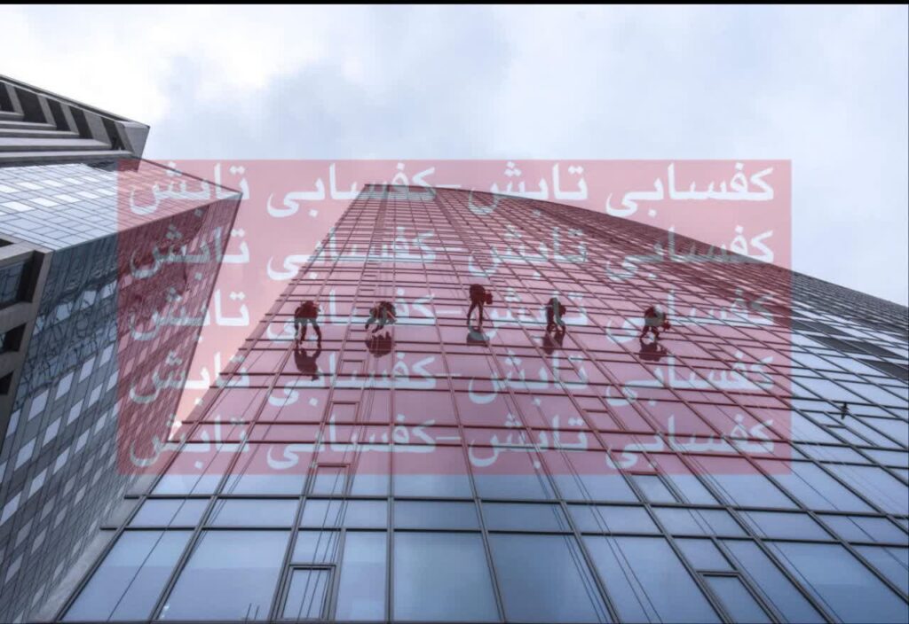 نماشویی ساختمان | معرفی 5 روش نماشویی (با راپل، داربست و...) 4 photo27671674808