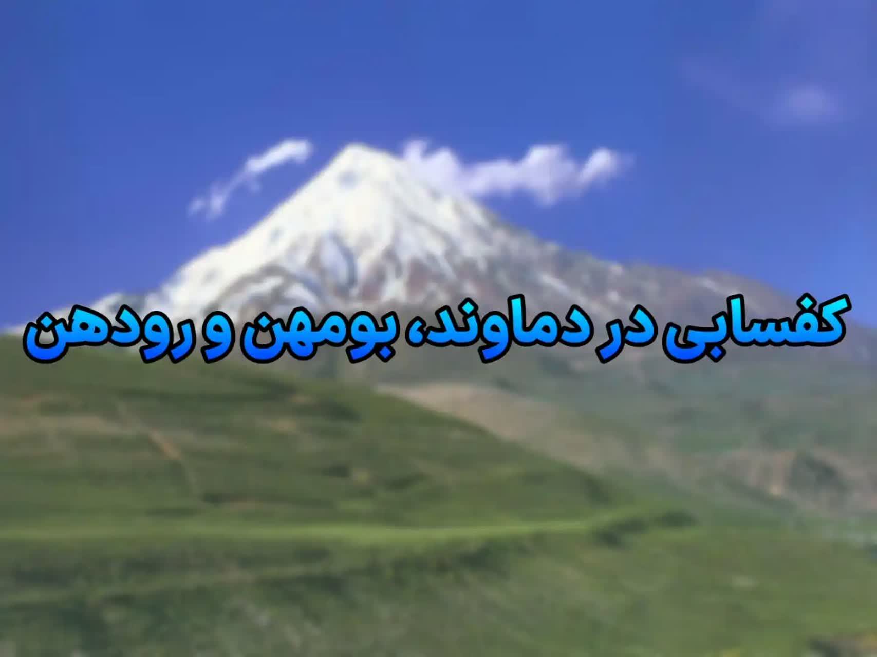 کفسابی در دماوند، رودهن و بومهن | ۱۰ مزیت خدمات تخصصی تیم تابش⭐ 5 کفسابی در دماوند، رودهن و بومهن | ۱۰ مزیت خدمات تخصصی تیم تابش⭐