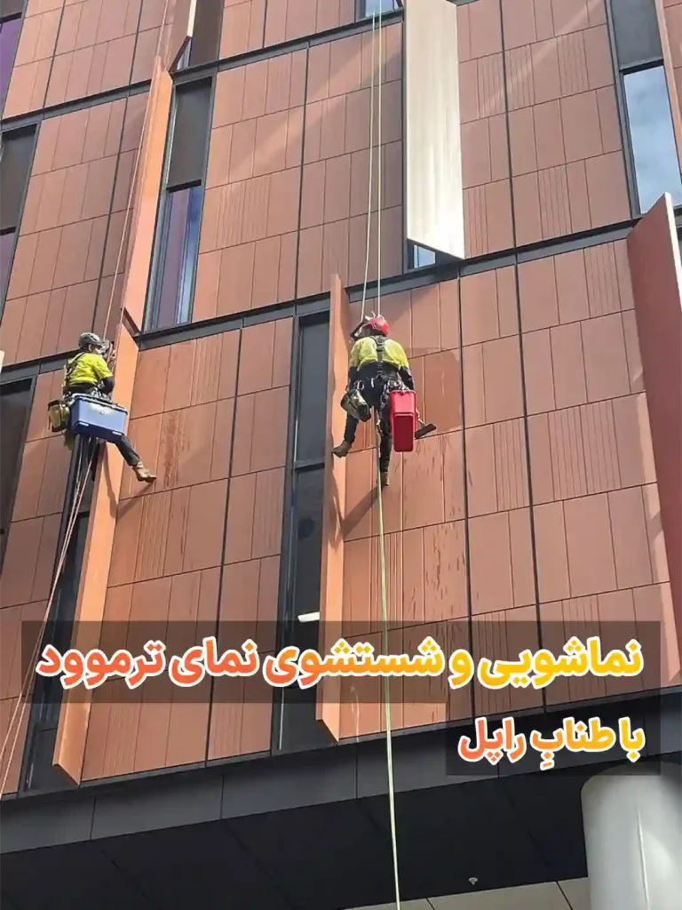 نمای ترموود ساختمان 🌲 | 10 نکته مهم برای شستوشو، نگهداری و جلوگیری از آسیب چوب 7 شستشوی ترموود