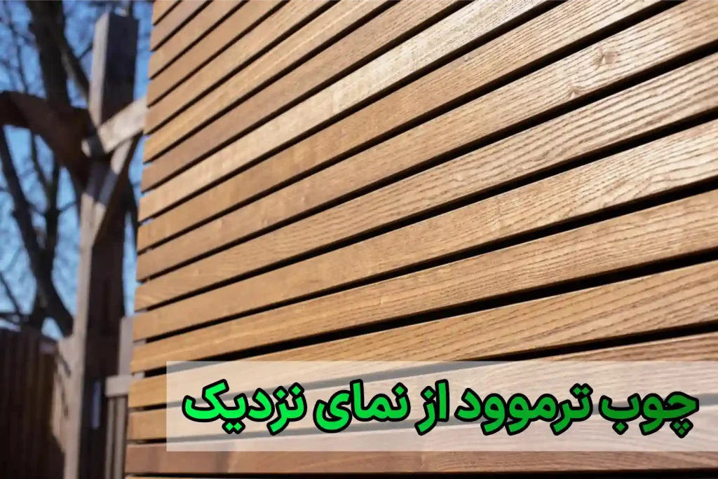 نمای ترموود ساختمان 🌲 | 10 نکته مهم برای شستوشو، نگهداری و جلوگیری از آسیب چوب 3 چوب ترموود