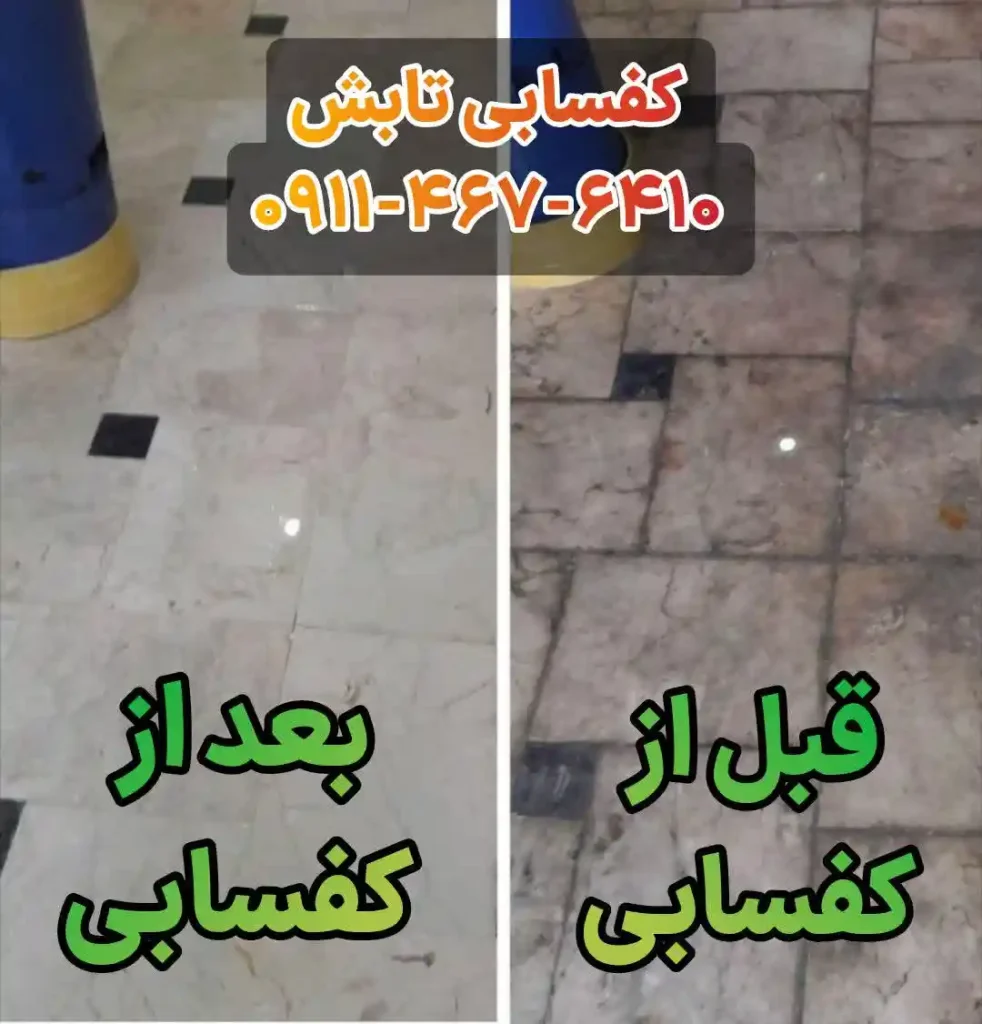 کفسابی در آزادی، انقلاب و نواب تهران 🏙️ | 7 دلیل برای کفسابی دورهای سنگ 2 کفسابی در تهران 4