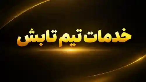 کفسابی مرمر در شهرک غرب